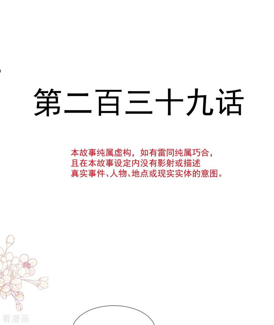 霸道总裁轻轻爱免费漫画下拉奇漫屋漫画,第239话 求求你了4图