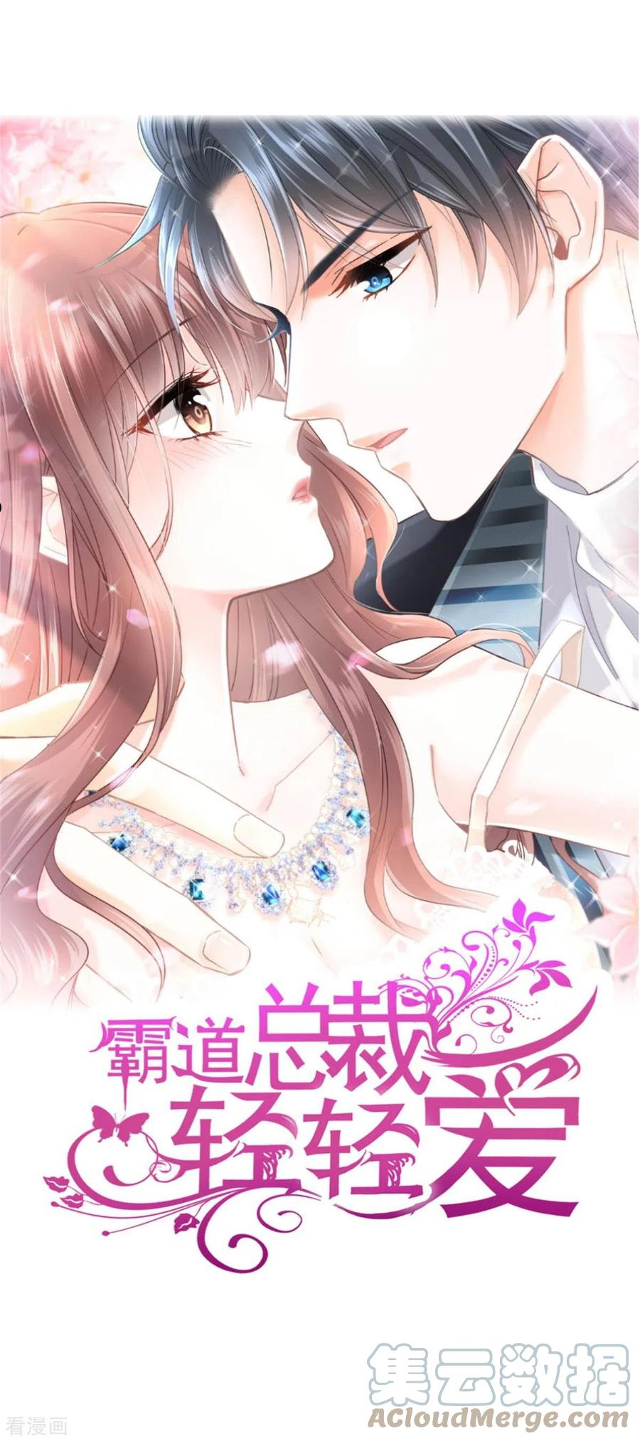 霸道总裁轻轻爱免费漫画下拉奇漫屋漫画,第239话 求求你了1图