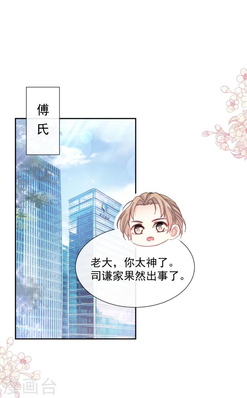 霸道总裁轻轻爱免费漫画下拉奇漫屋漫画,第270话 瑟瑟，我来了！5图