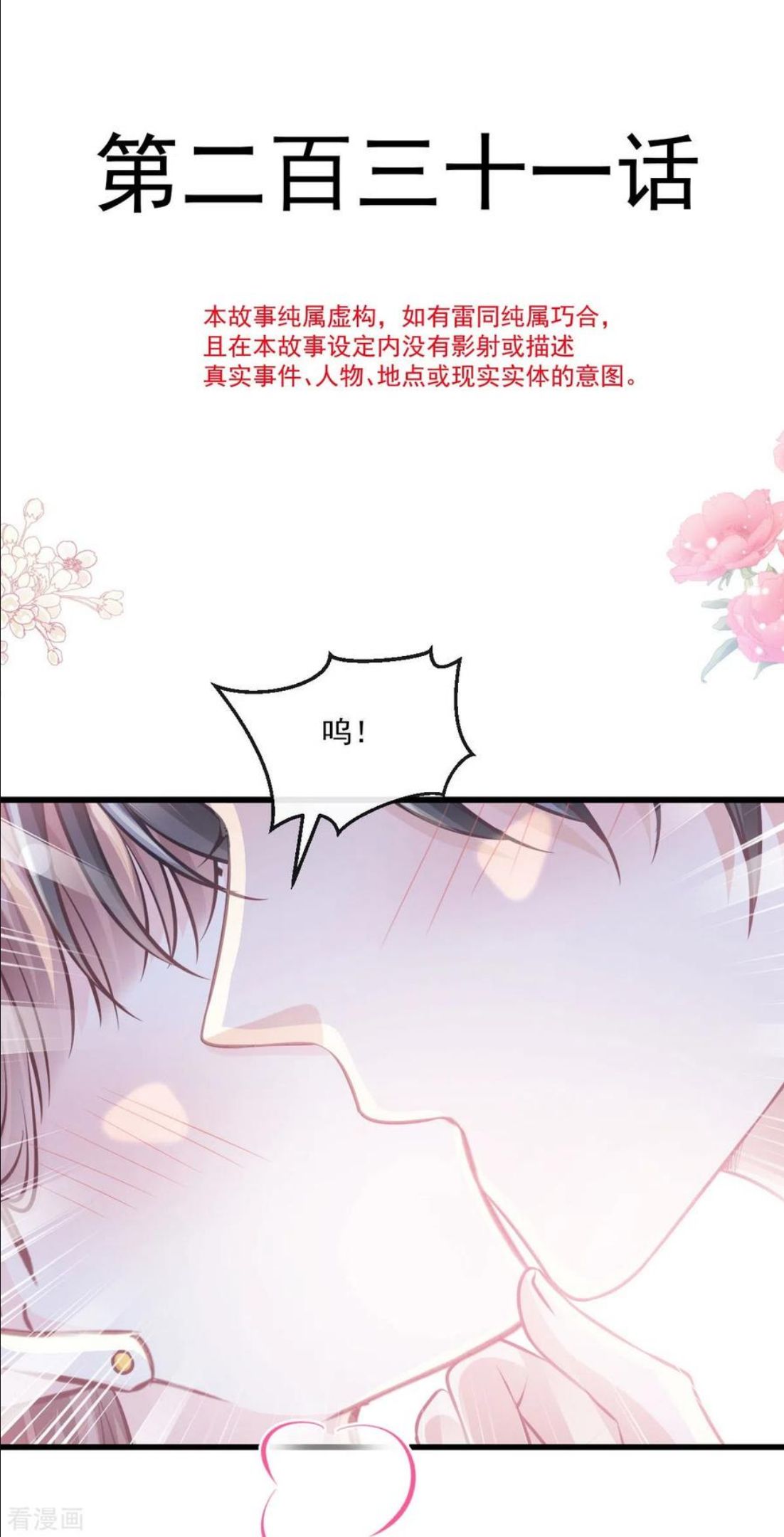 第231话 堂堂傅少，居然翻窗？！3