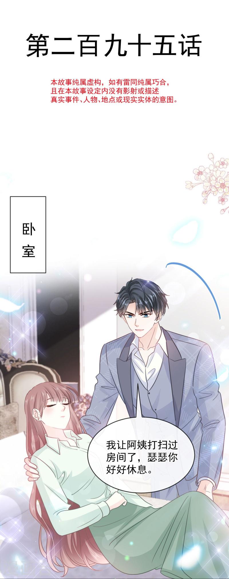 霸道总裁轻轻爱免费漫画下拉奇漫屋漫画,第295话 瑟瑟醒了5图