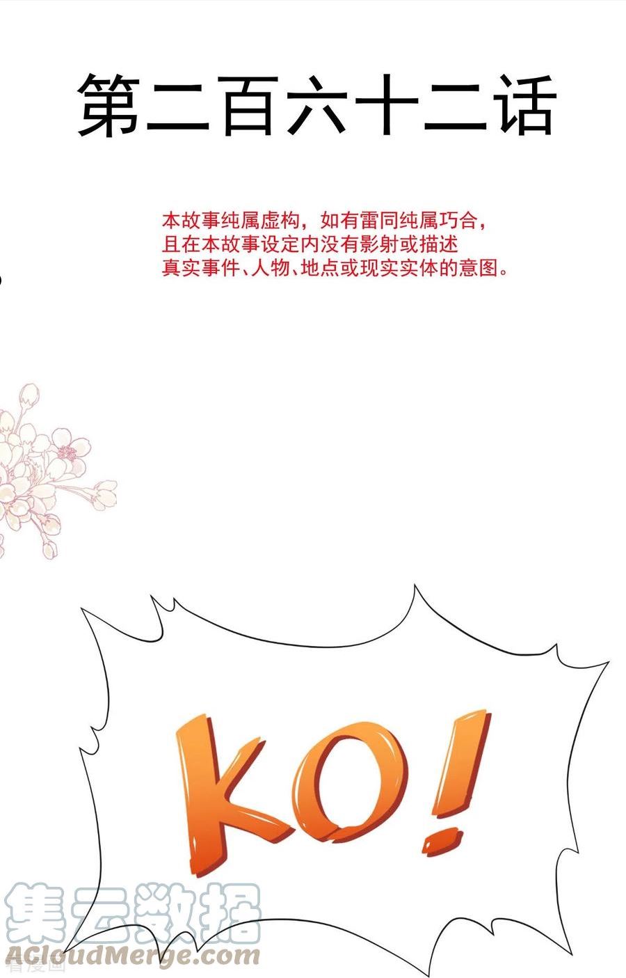 霸道总裁轻轻爱免费漫画下拉奇漫屋漫画,第262话 爱情游戏的小花招5图
