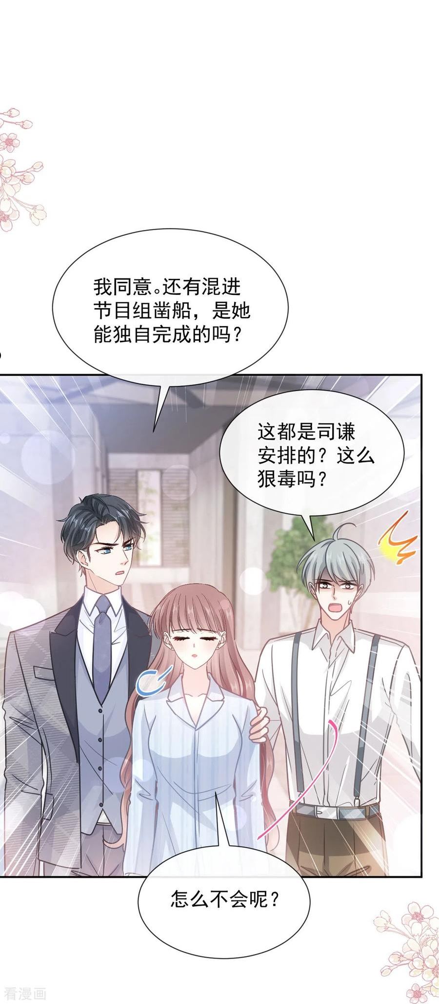 第261话 偷溜失败的严瑟瑟1