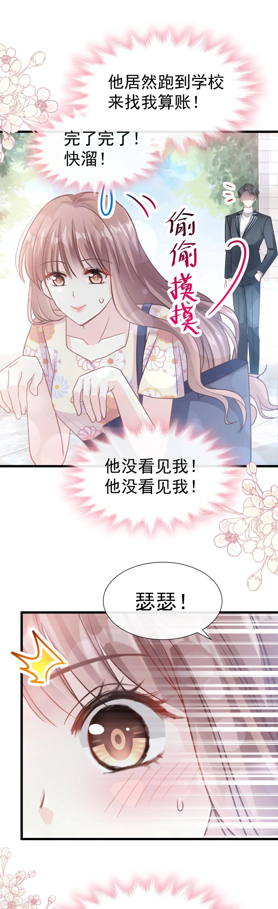 第57话 霸总的告白4