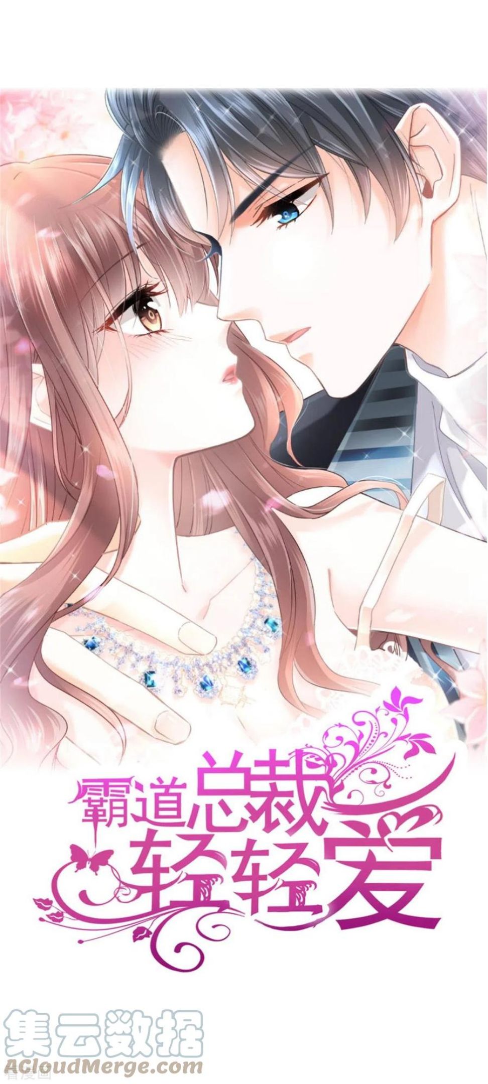 霸道总裁轻轻爱免费漫画下拉奇漫屋漫画,第238话 别弄坏衣服1图