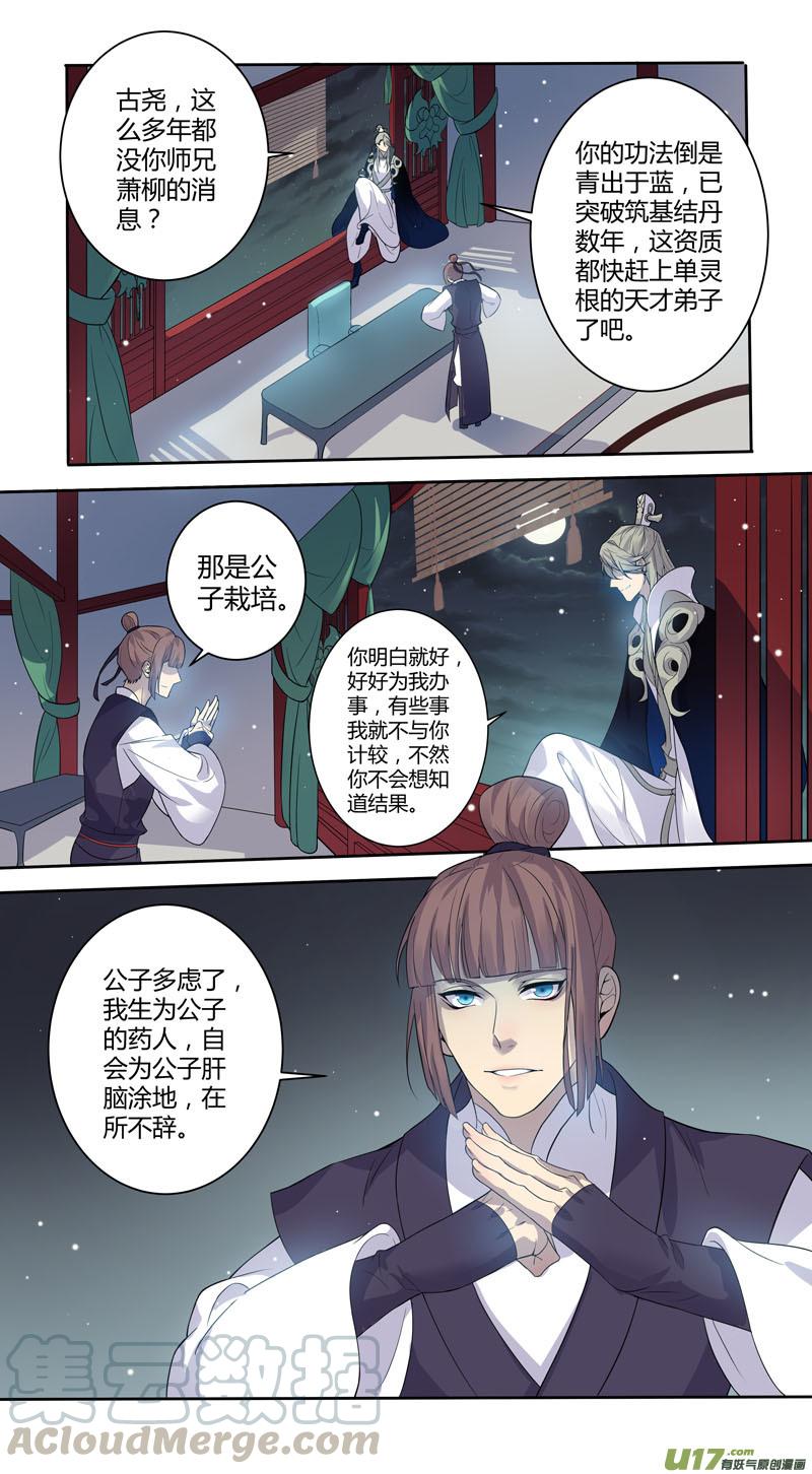妙手仙丹制作教程漫画,229第三十四章0265图