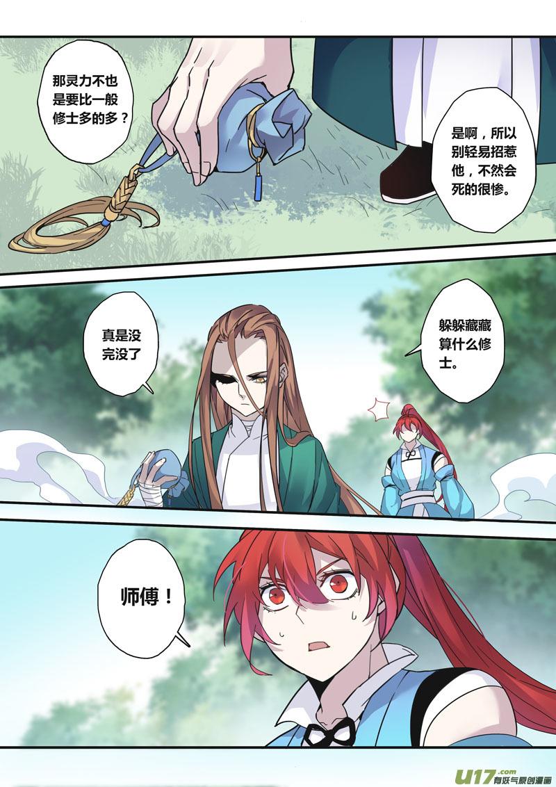 妙手仙丹制作教程漫画,129第二十九章0063图