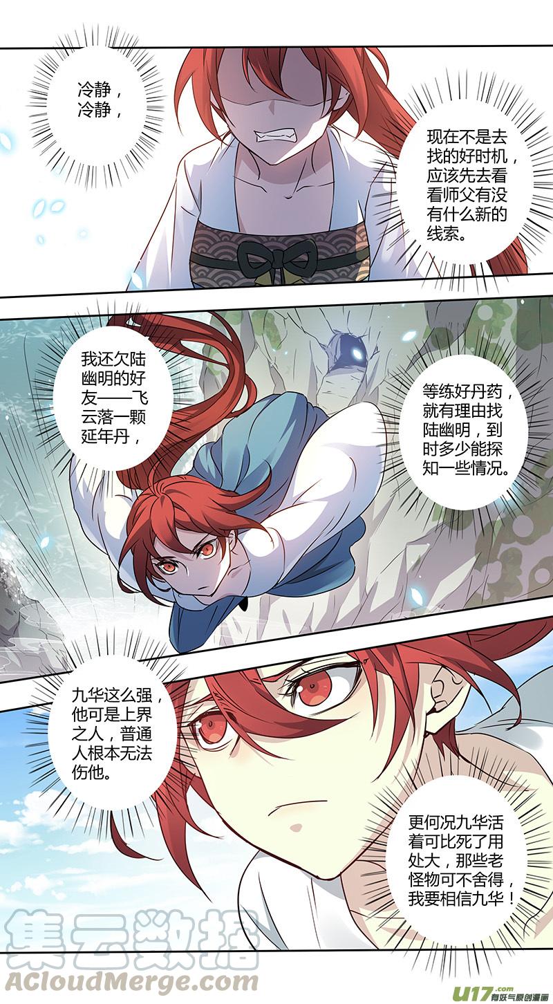 妙手仙丹制作教程漫画,224第三十四章0215图