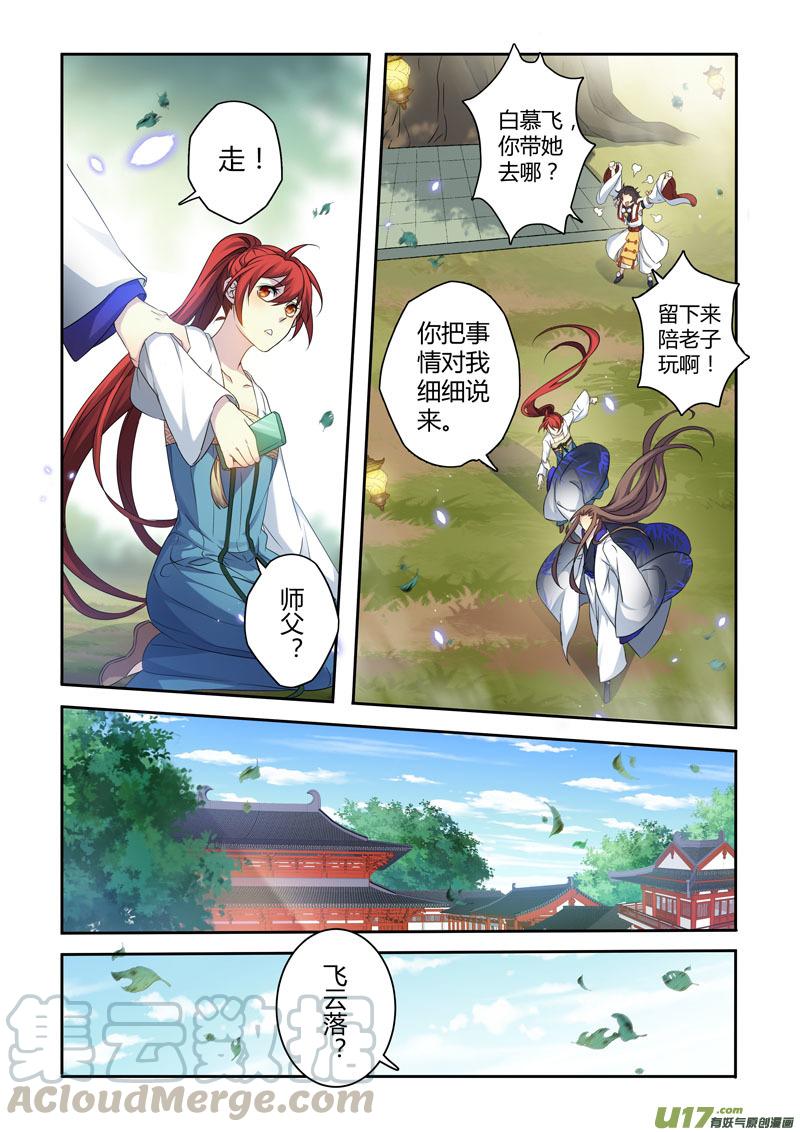 妙手仙丹制作教程漫画,212第三十四章0095图