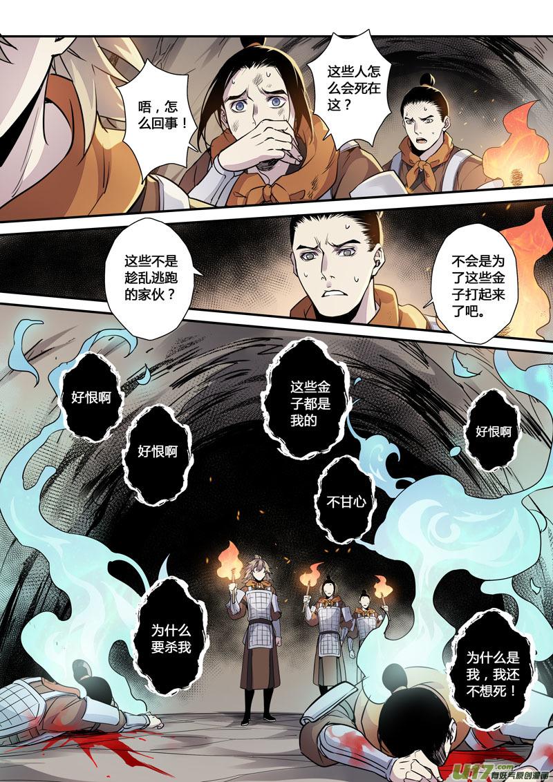妙手仙医叶飞免费全集漫画,157第三十一章00242图
