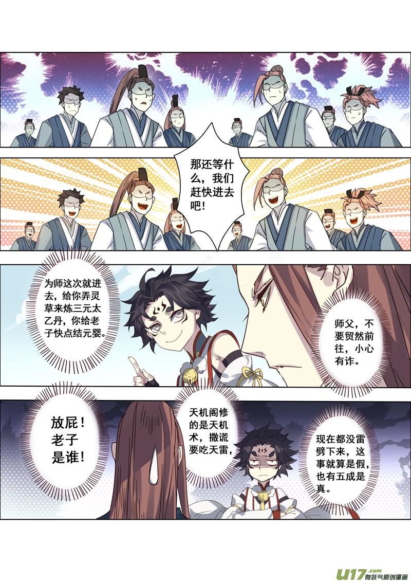 妙手仙丹制作教程漫画,92第二十二章0022图