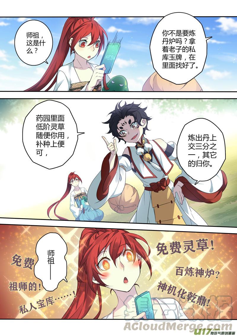 妙手仙丹制作教程漫画,212第三十四章0092图