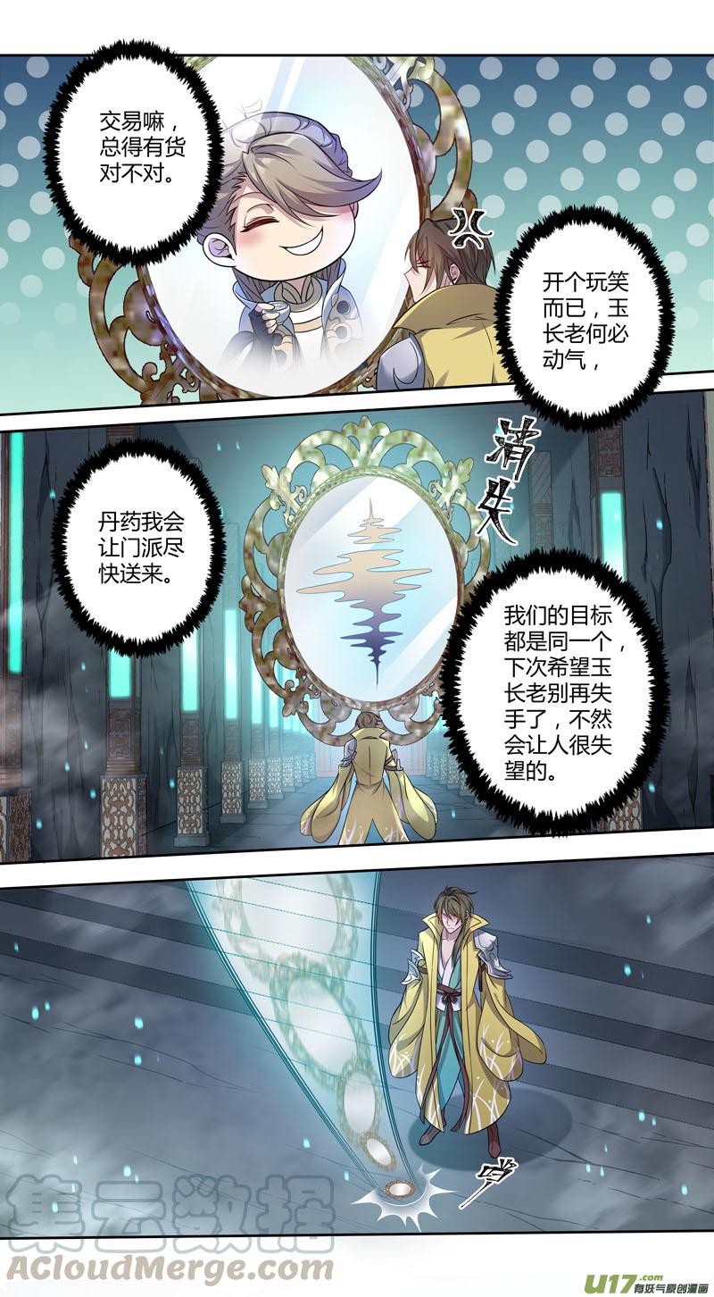 妙手仙丹制作教程漫画,229第三十四章0262图