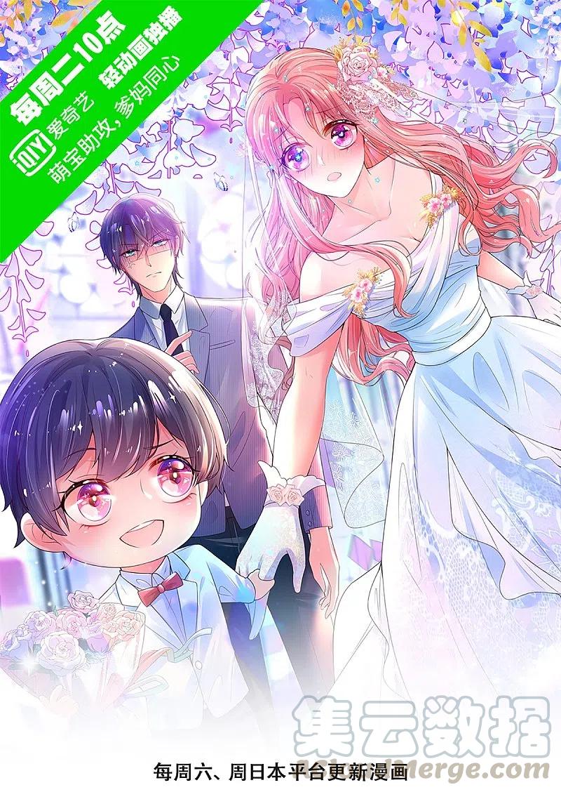妈咪快跑爹地追来了免费观看漫画,第285话 宋嫣然的复仇1图