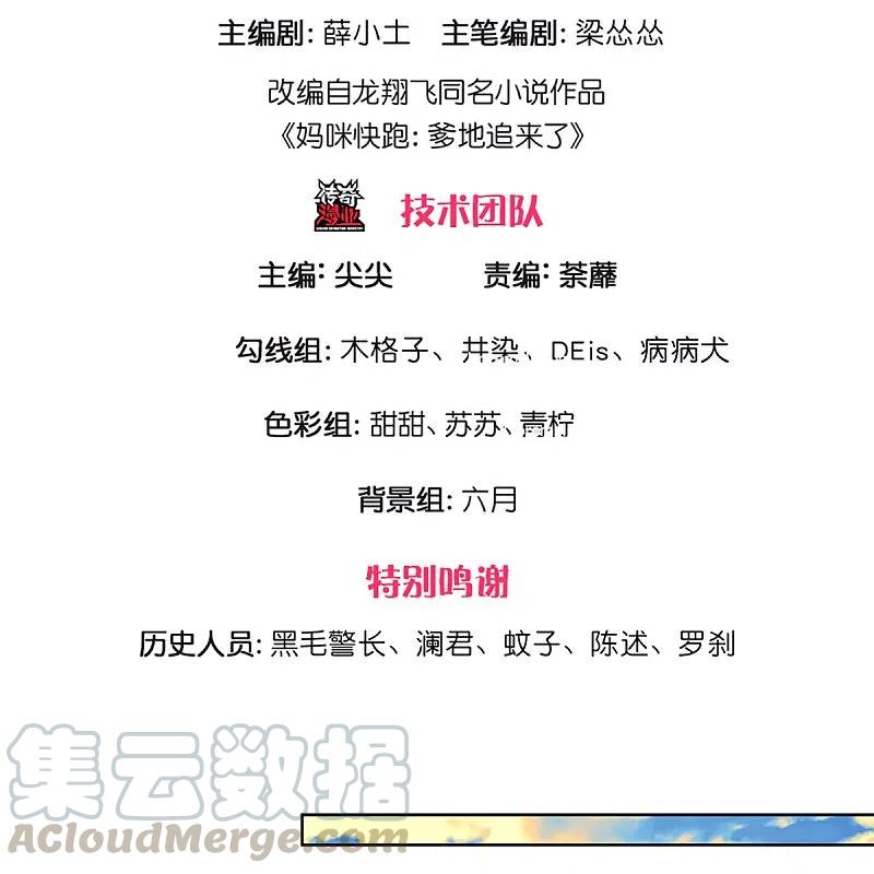 妈咪快跑爹地追来了免费观看漫画,第285话 宋嫣然的复仇3图