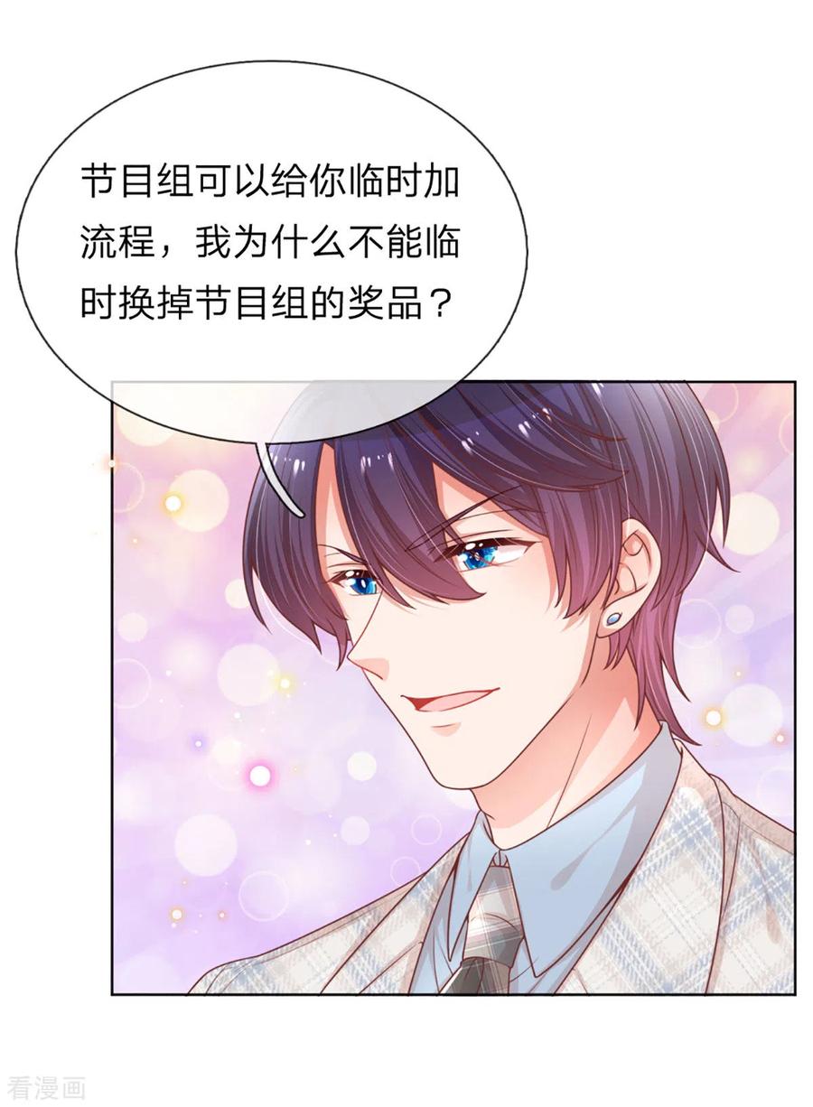 妈咪快跑爹地追来了免费观看漫画,第240话 为了你，沦为俗人4图