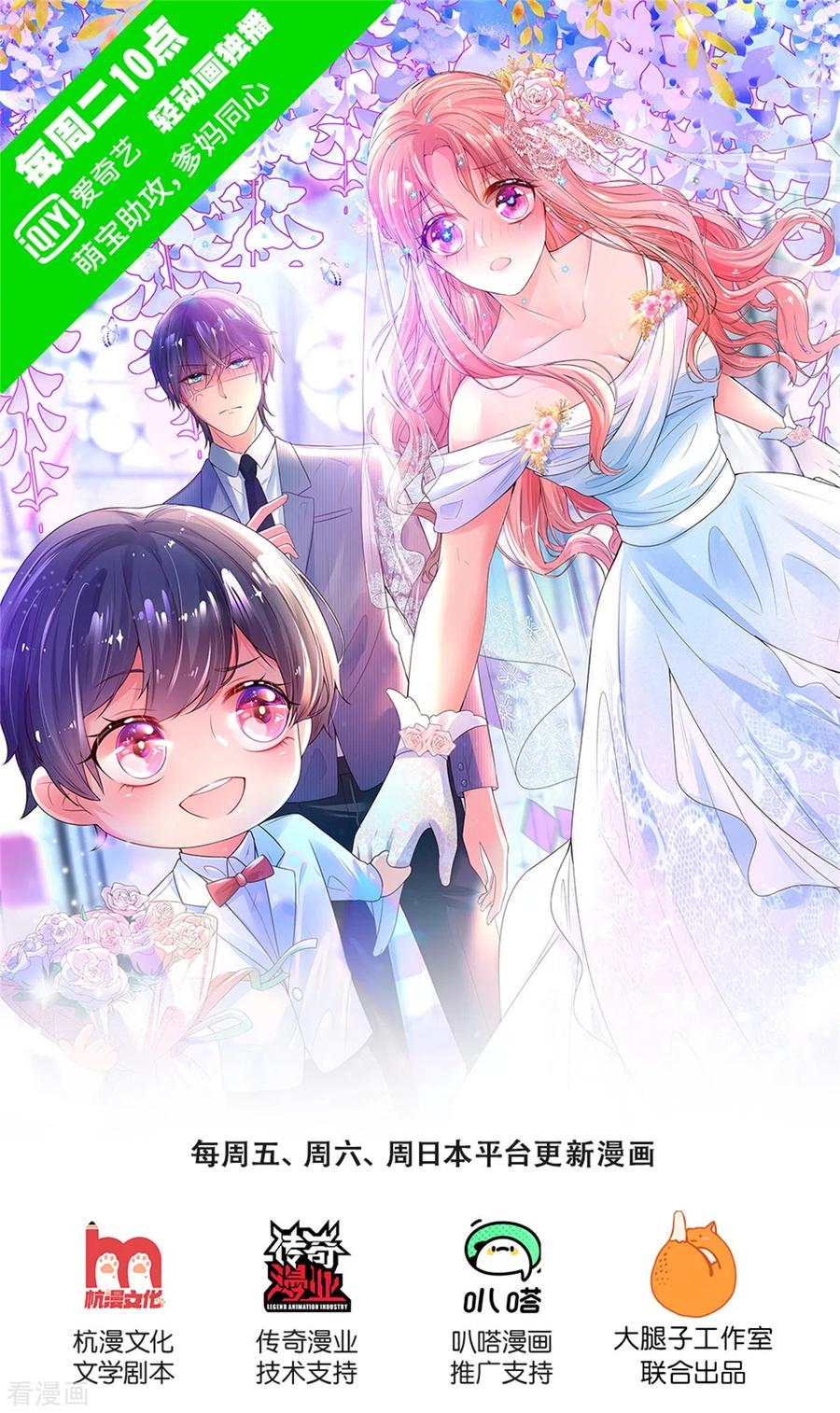 妈咪快跑爹地追来了真人版全集漫画,第241话 “温馨”的一家1图