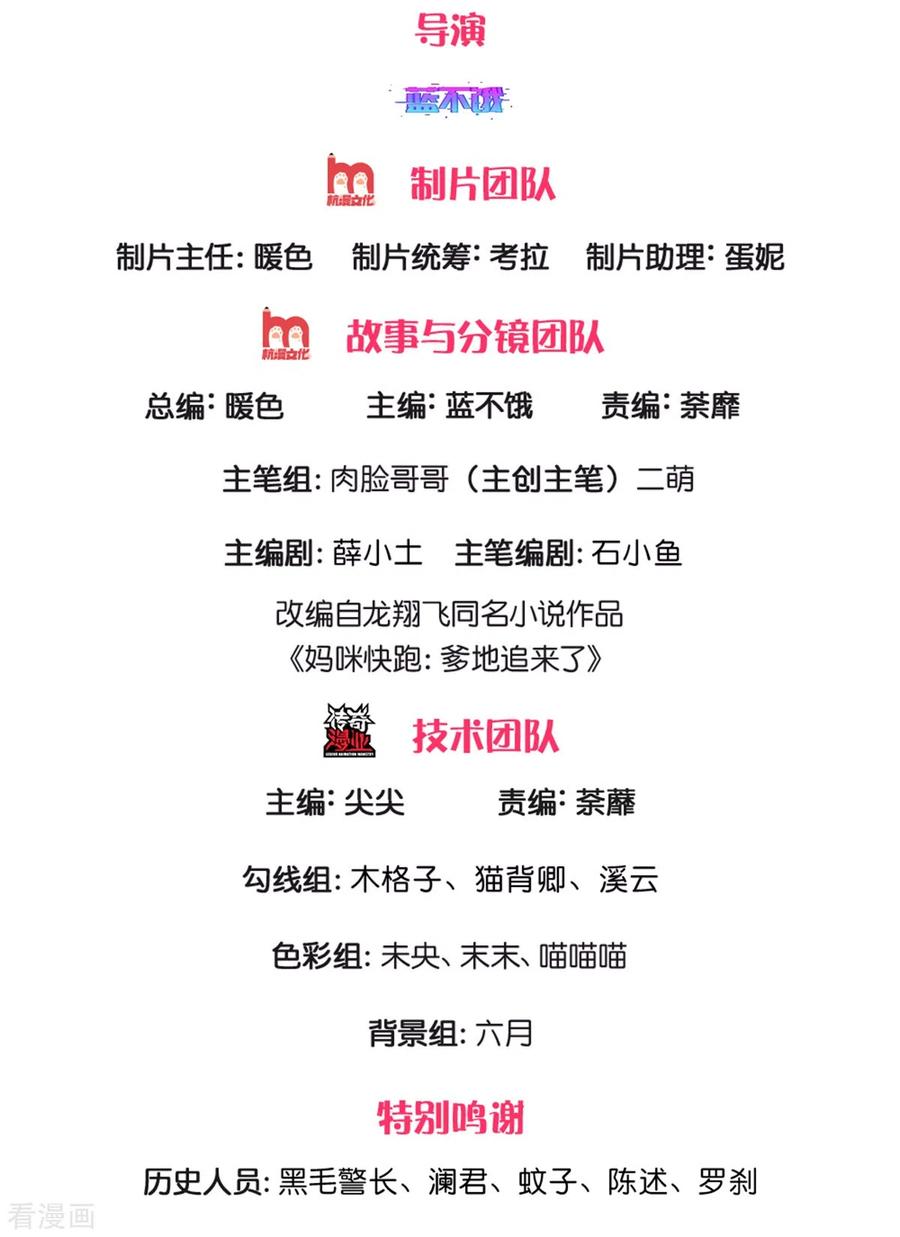 妈咪快跑爹地追来了免费观看漫画,第237话 神仙打架2图