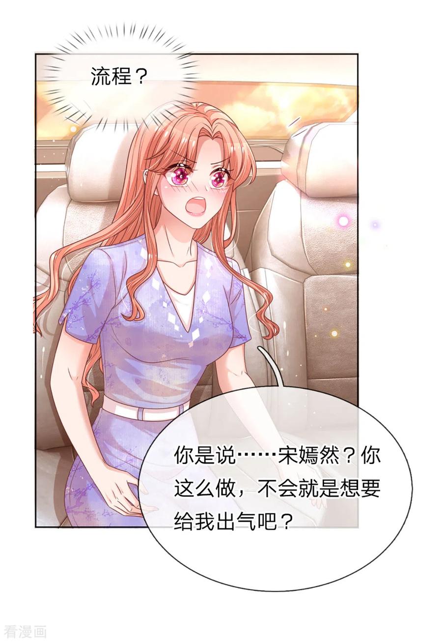 妈咪快跑爹地追来了免费观看漫画,第240话 为了你，沦为俗人5图