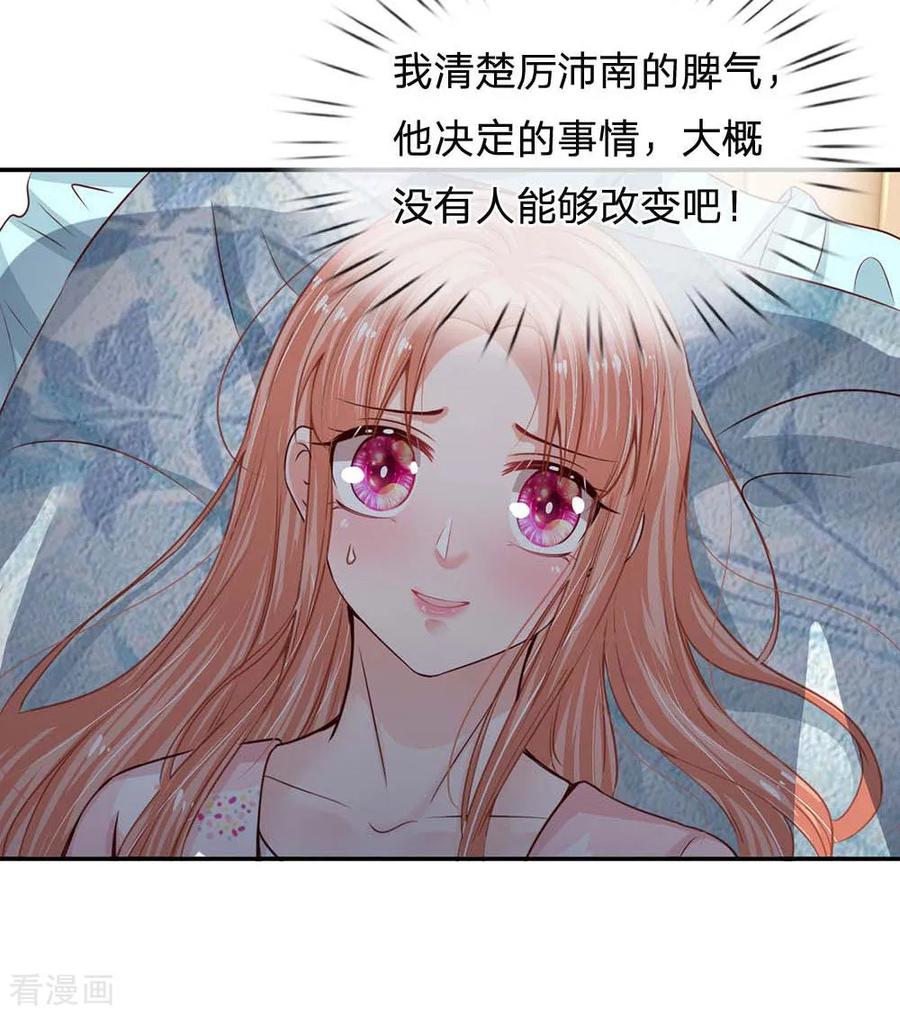妈咪快跑爹地追来了真人版全集漫画,第163话 同床共枕？5图