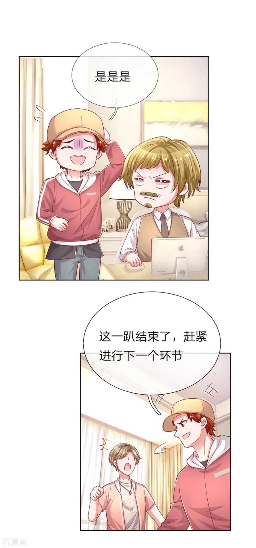 妈咪快跑爹地追来了免费观看漫画,第238话 神秘大奖4图