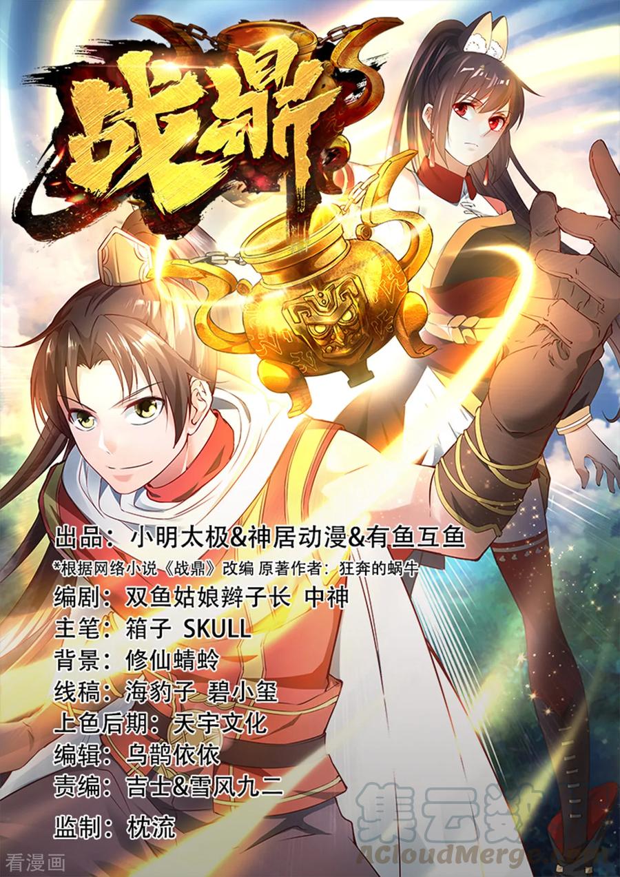 战鼎第一季动漫全集免费漫画,第95话 第二本圣阶功法！1图