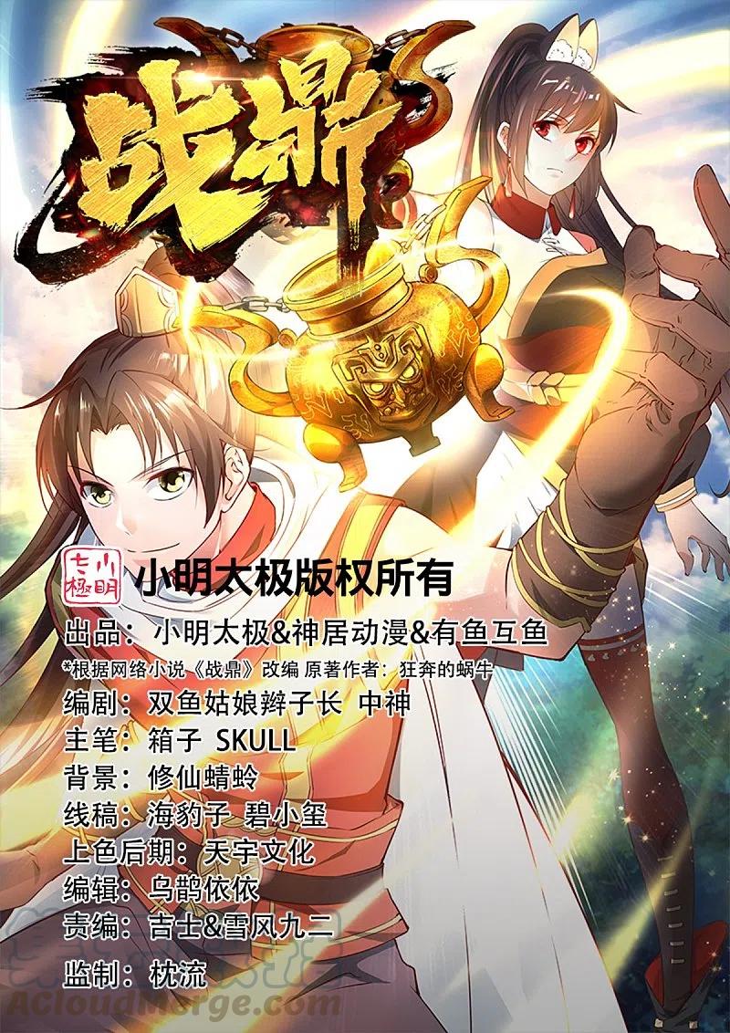 战鼎第一季动漫全集免费漫画,第303话 力敌1图