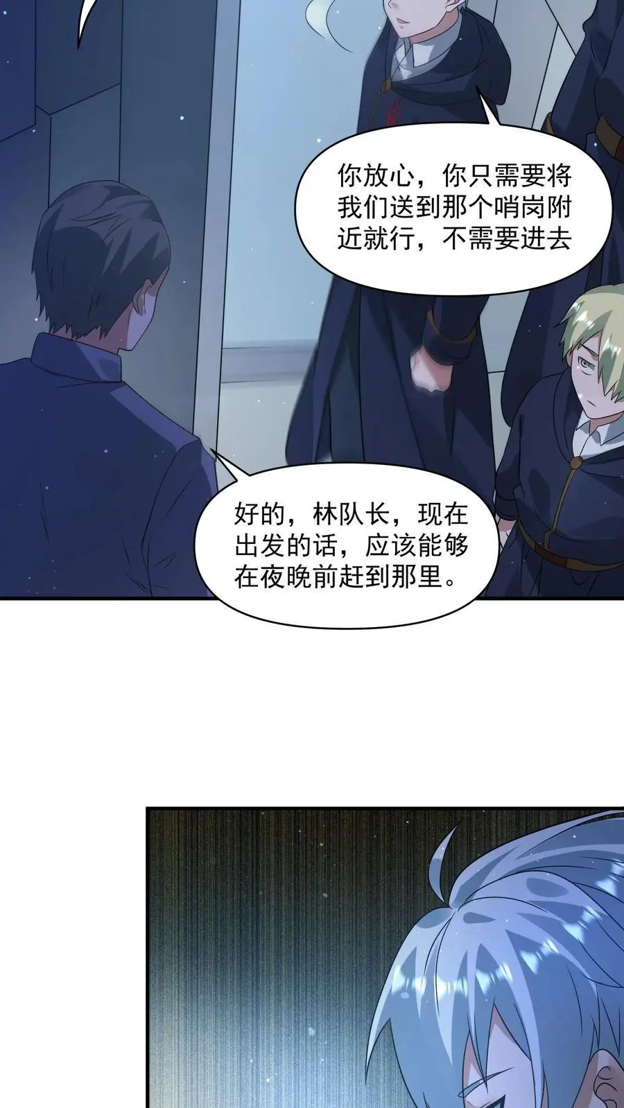 第333话 突破岗哨3