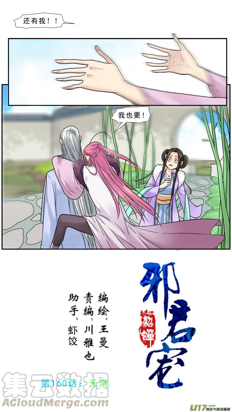 160】无常0