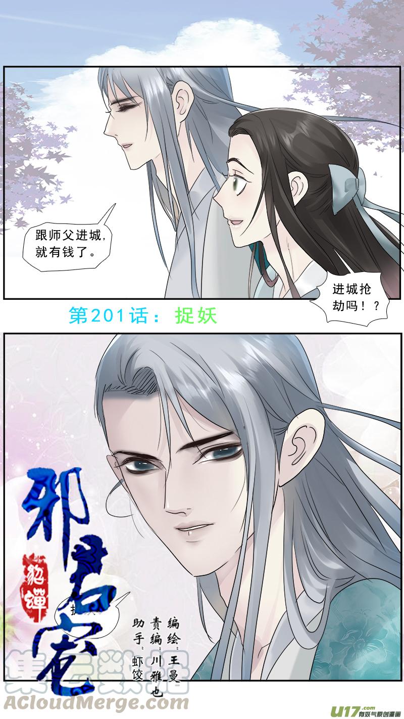 201】捉妖记0