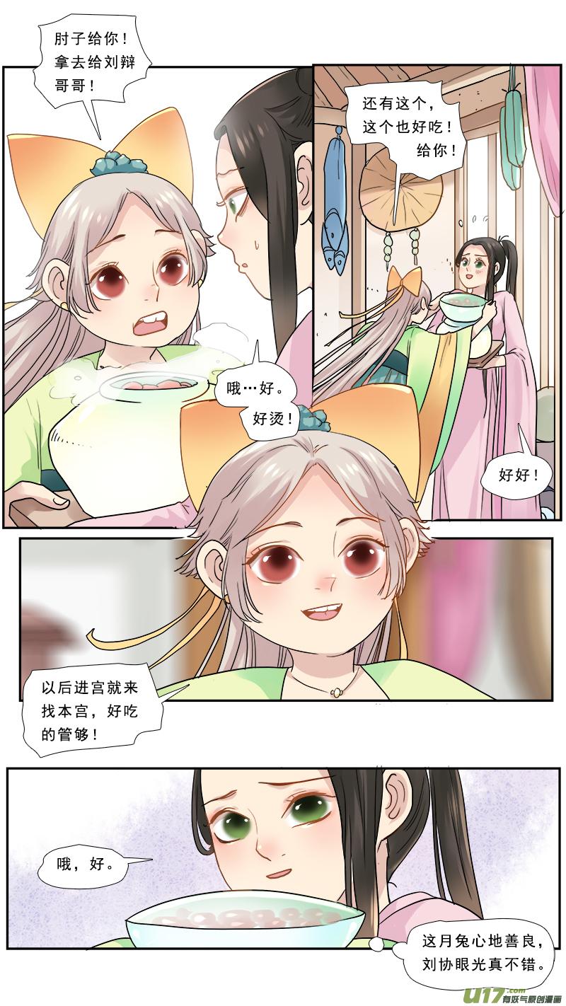 164】刘辩之死2