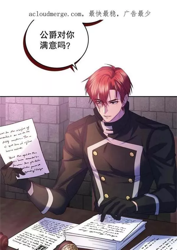 成为他唯一的调香师漫画,76.公主的生日宴会3图