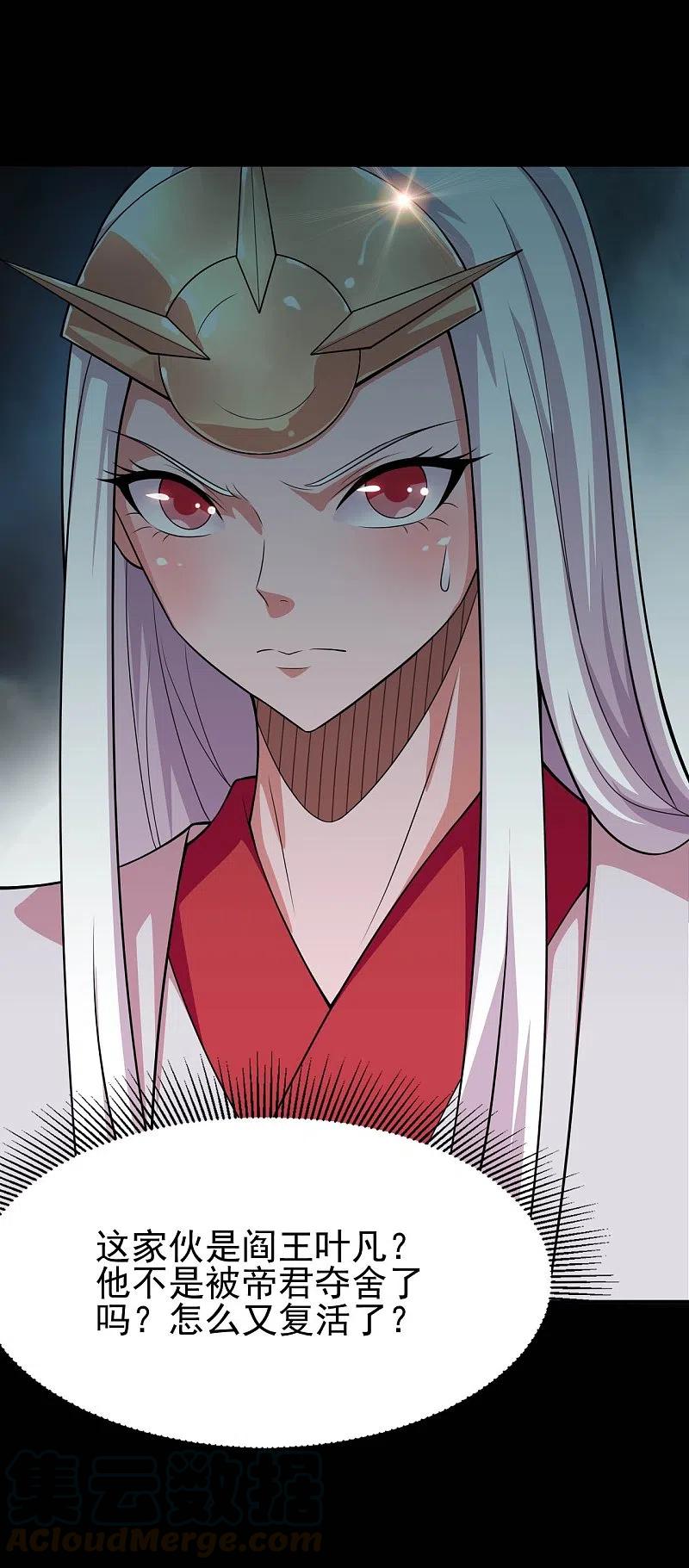 地府我开的为什么不更新了漫画,第716话 终有一战5图
