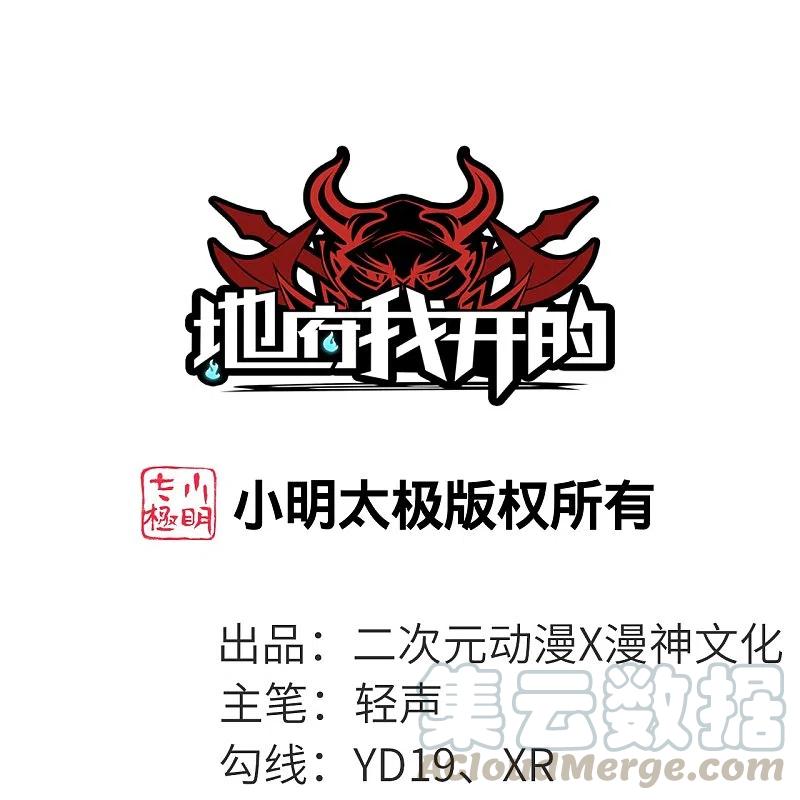 地府我开的为什么不更新了漫画,第716话 终有一战1图