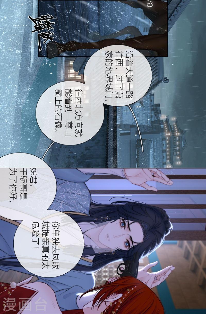 金屋藏骄第二季最新章节漫画,第77话 破茧2图