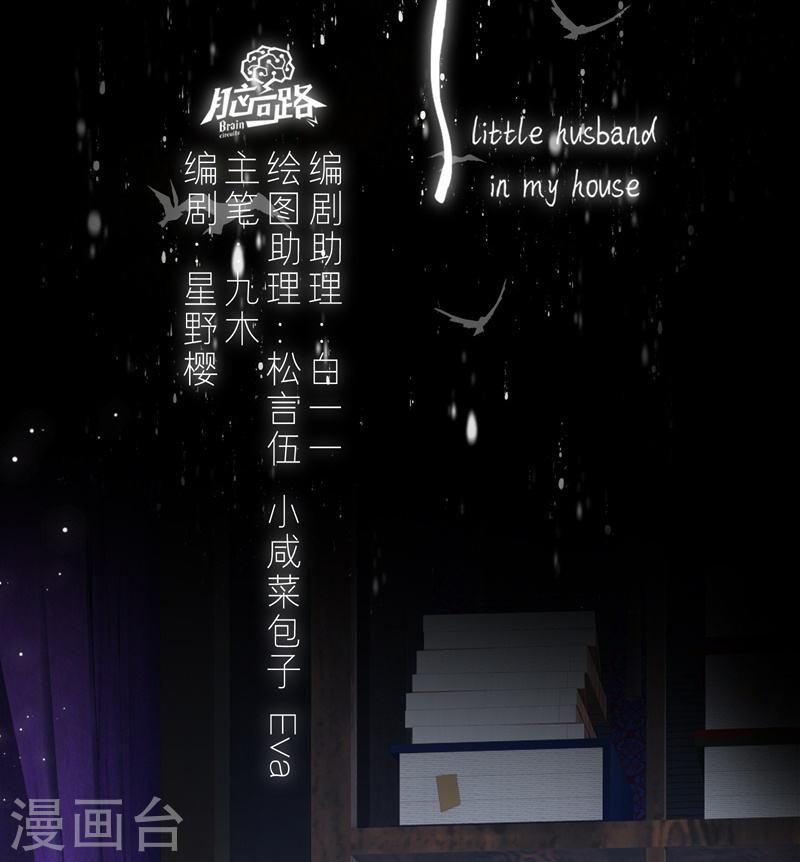 金屋藏骄第二季最新章节漫画,第76话 伤蛹（下）2图