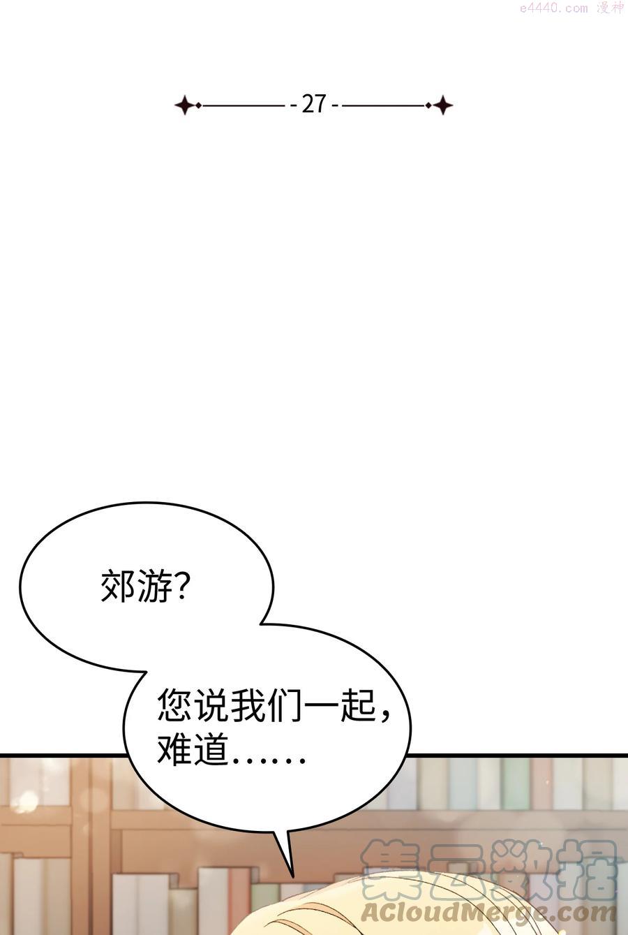 27 郊游之约3