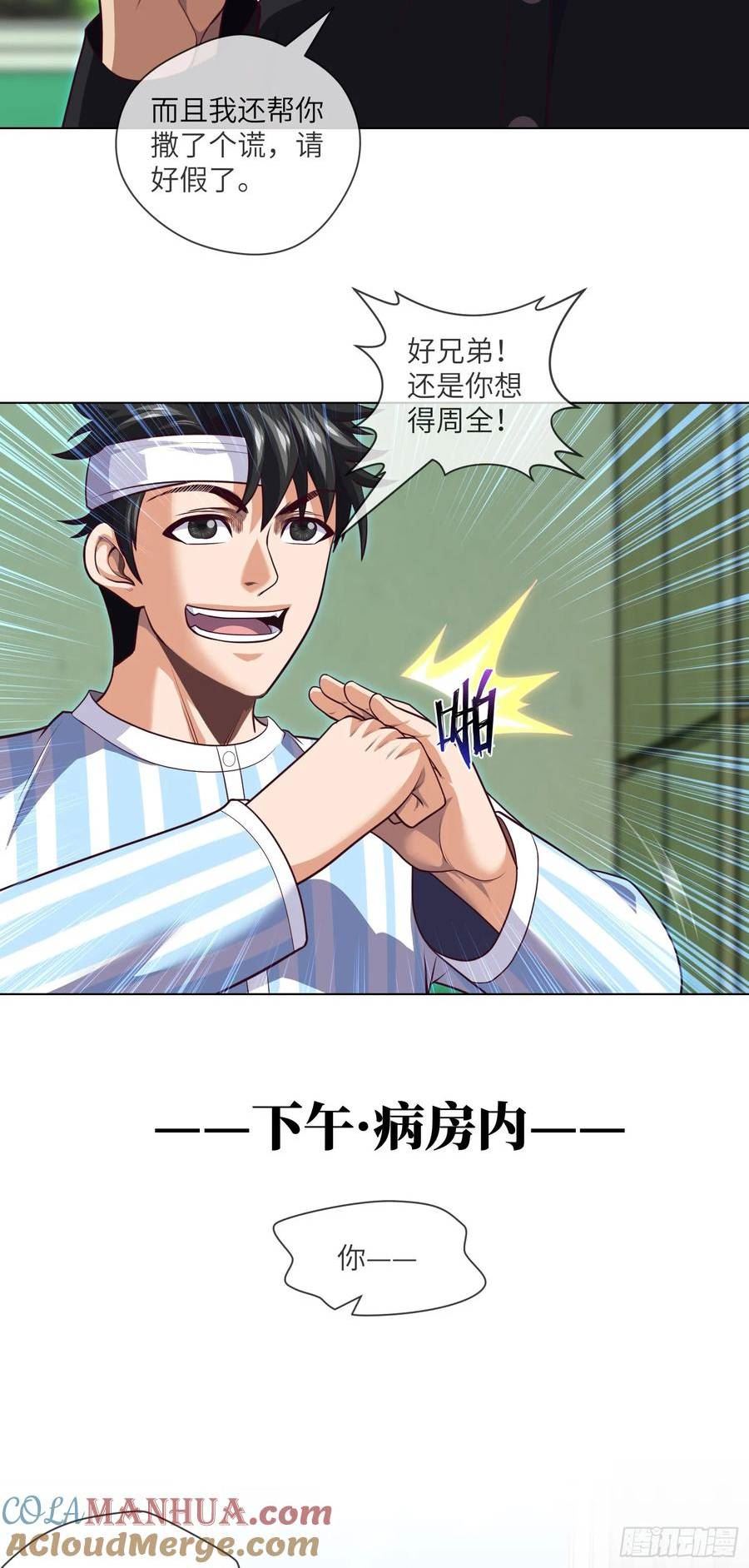 第87话 纸人麻将2