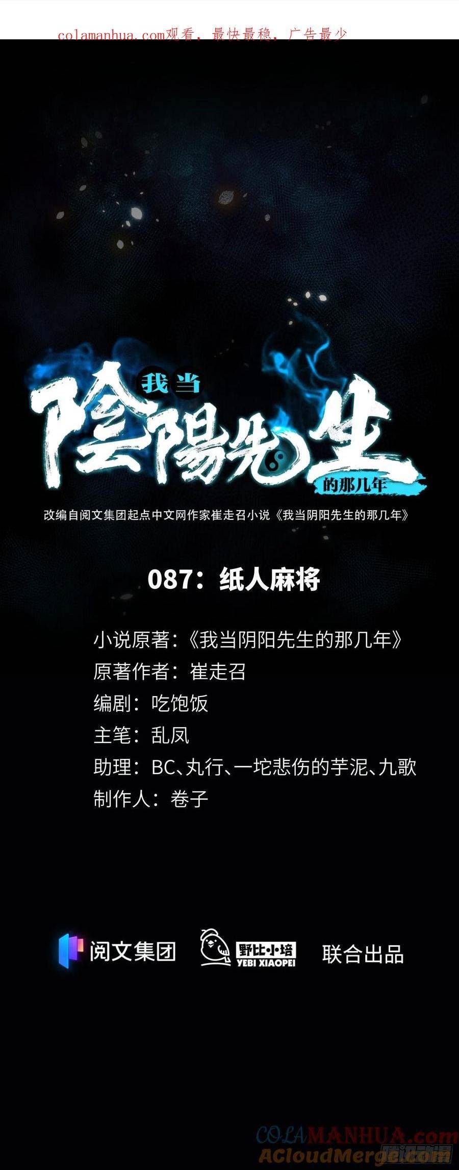 第87话 纸人麻将0