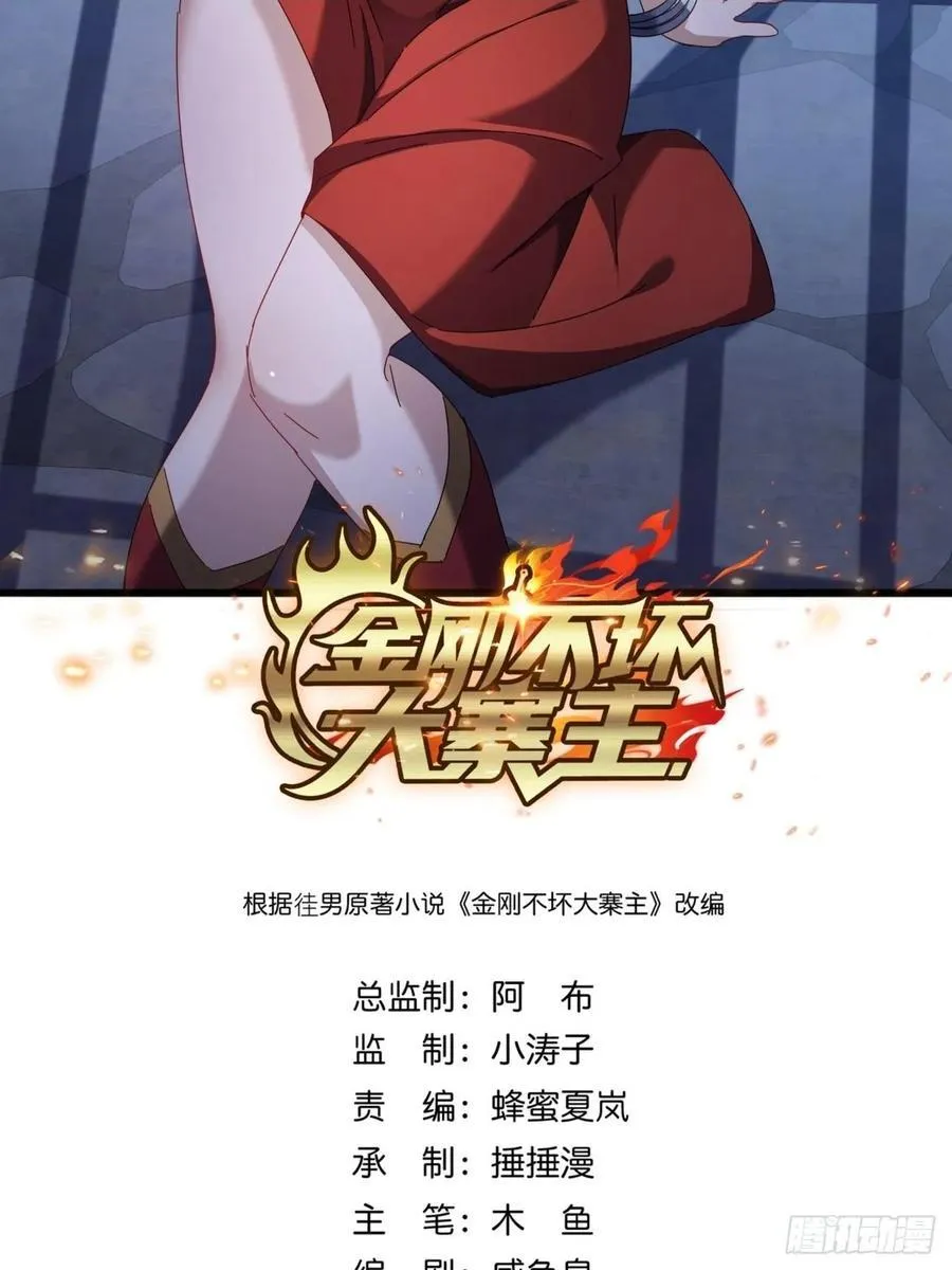 金刚不坏大寨主顶点小说漫画,29话 重峰山寨武红云2图