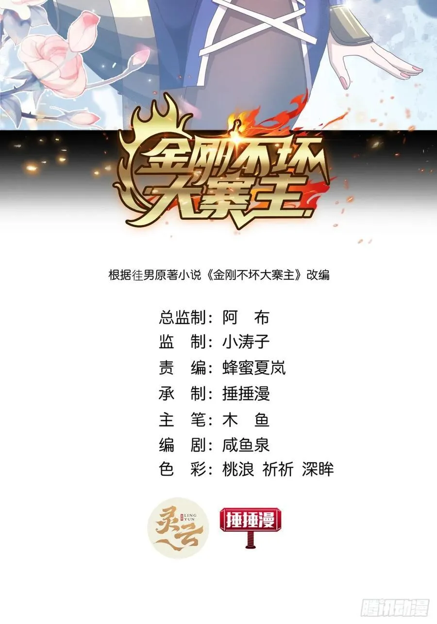 金刚不坏大寨主女主角漫画,22话 攻打两大山寨2图