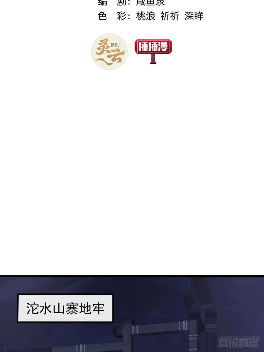 金刚不坏大寨主顶点小说漫画,29话 重峰山寨武红云3图
