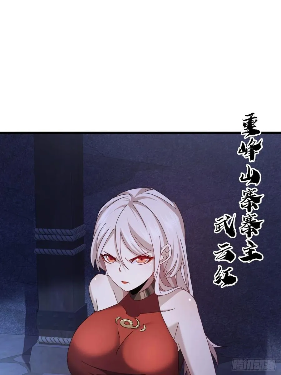 金刚不坏大寨主顶点小说漫画,29话 重峰山寨武红云5图
