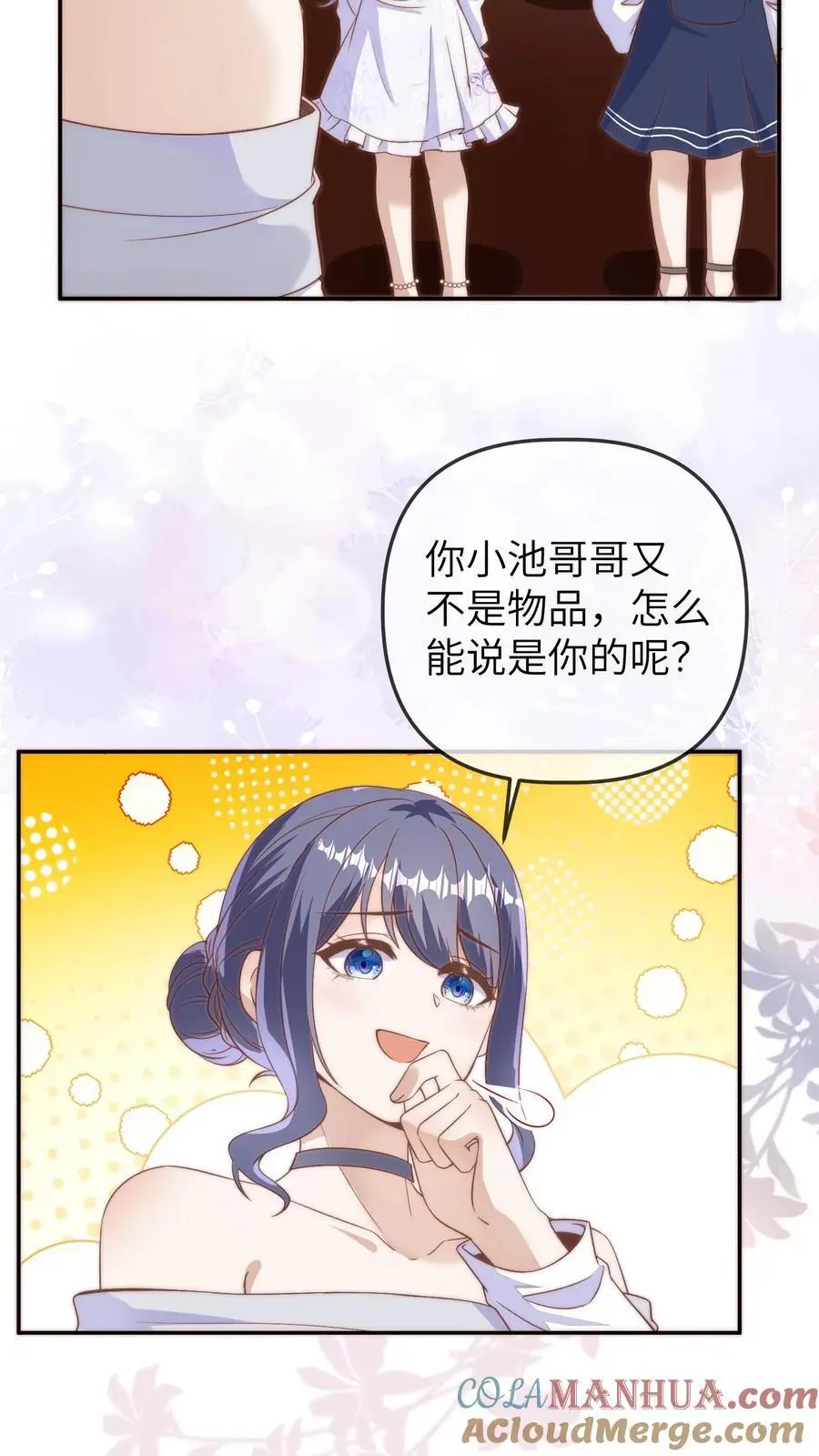 第156话 小池哥哥不是东西4