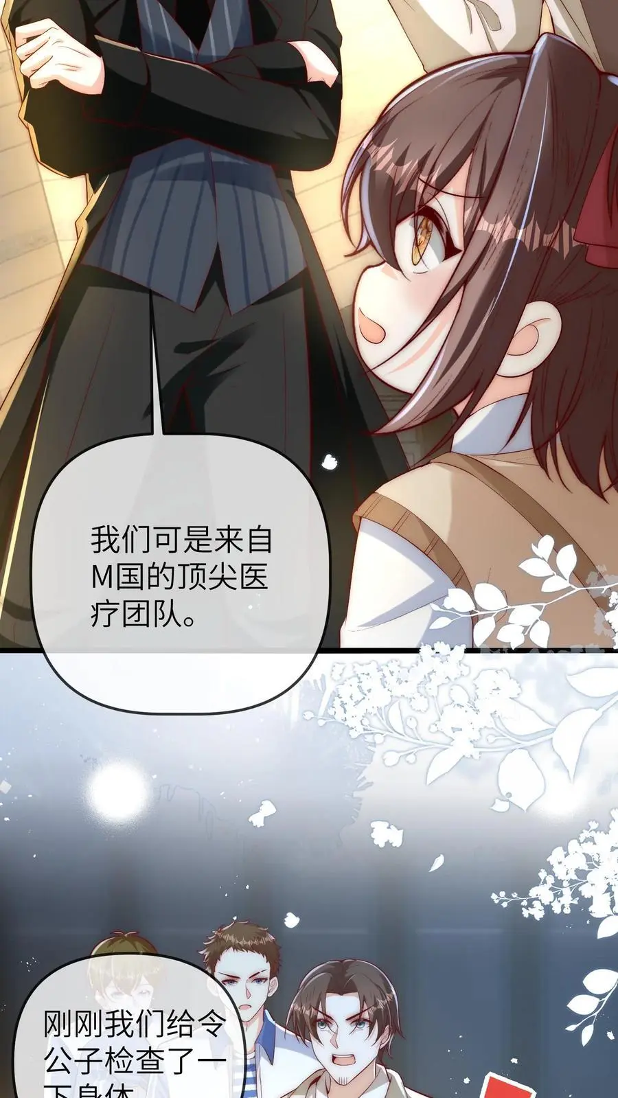 第118话 你这庸医!3