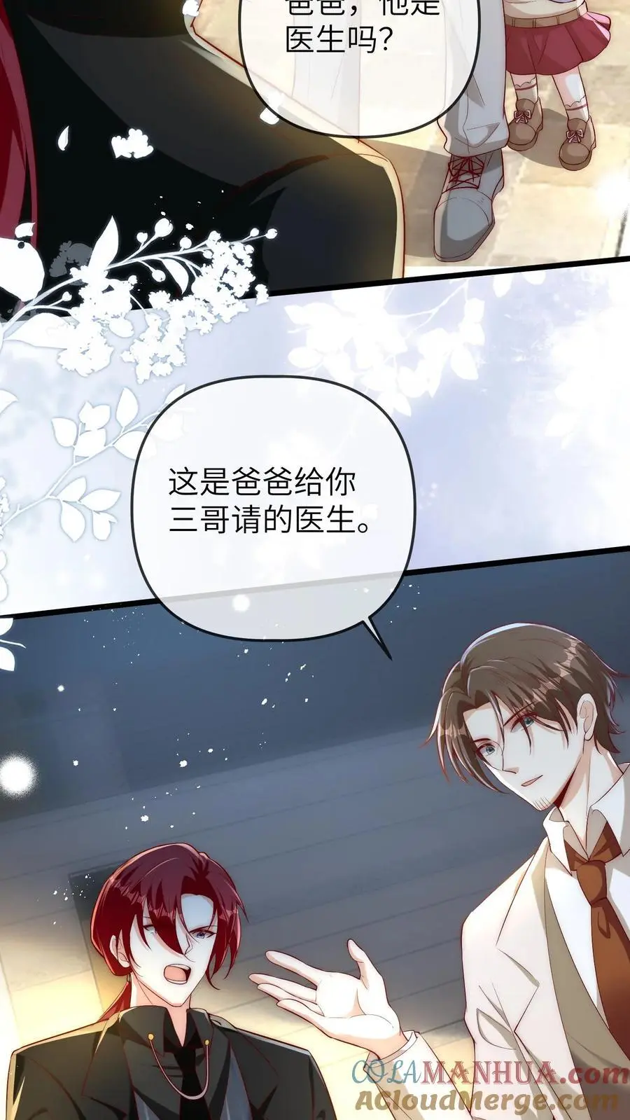 第118话 你这庸医!2
