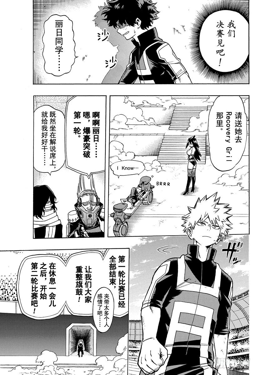 第37话 绿谷与安德瓦3