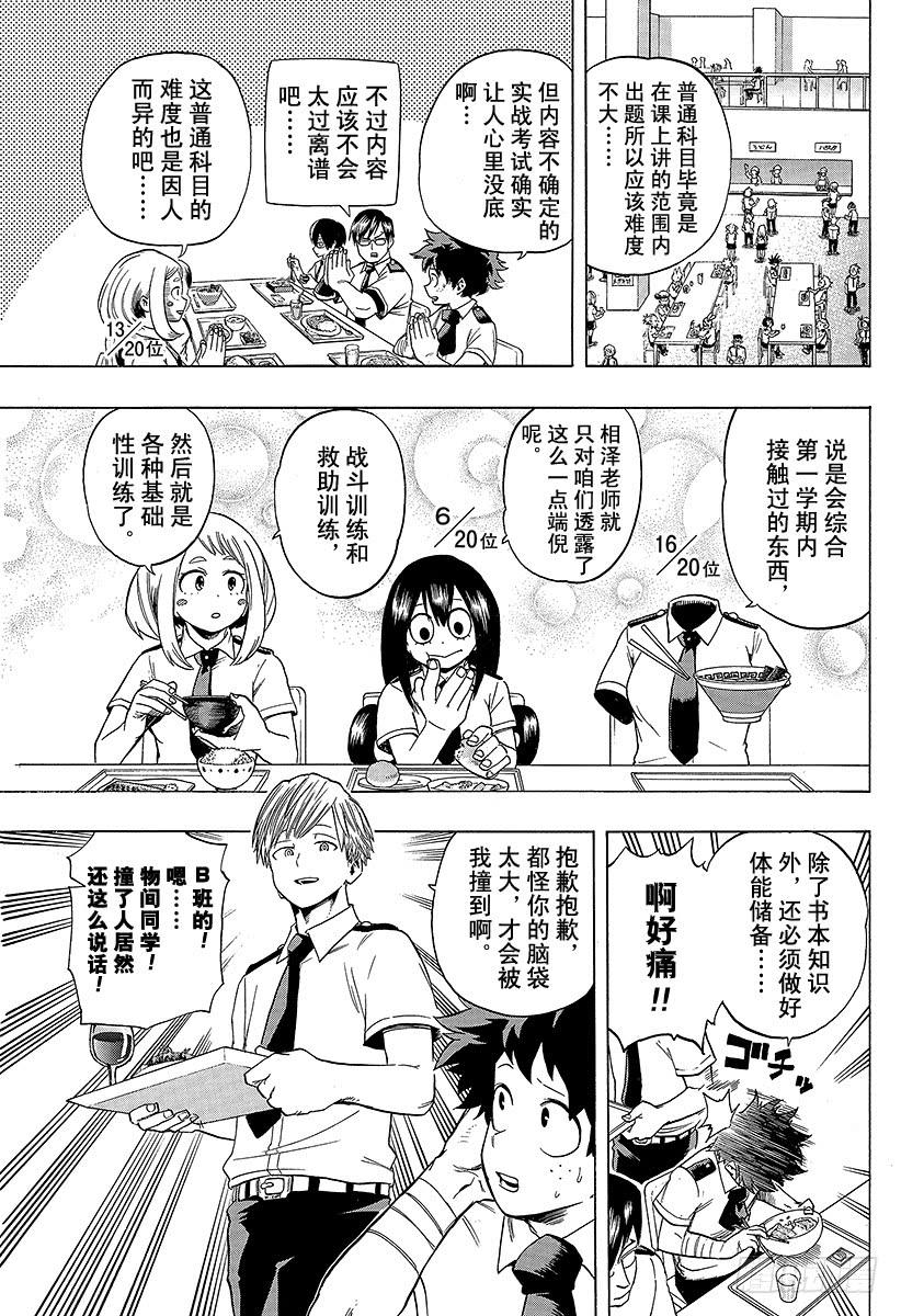 第60话 准备迎接期末考试吧4