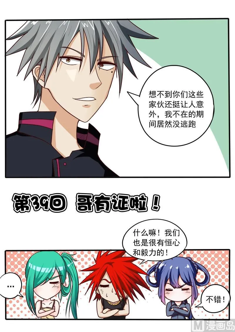 中华神医在线观看动漫漫画,第039话 哥有证啦1图