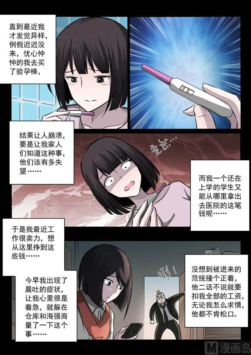 中华神医在线阅读漫画,第356话  我相信她3图